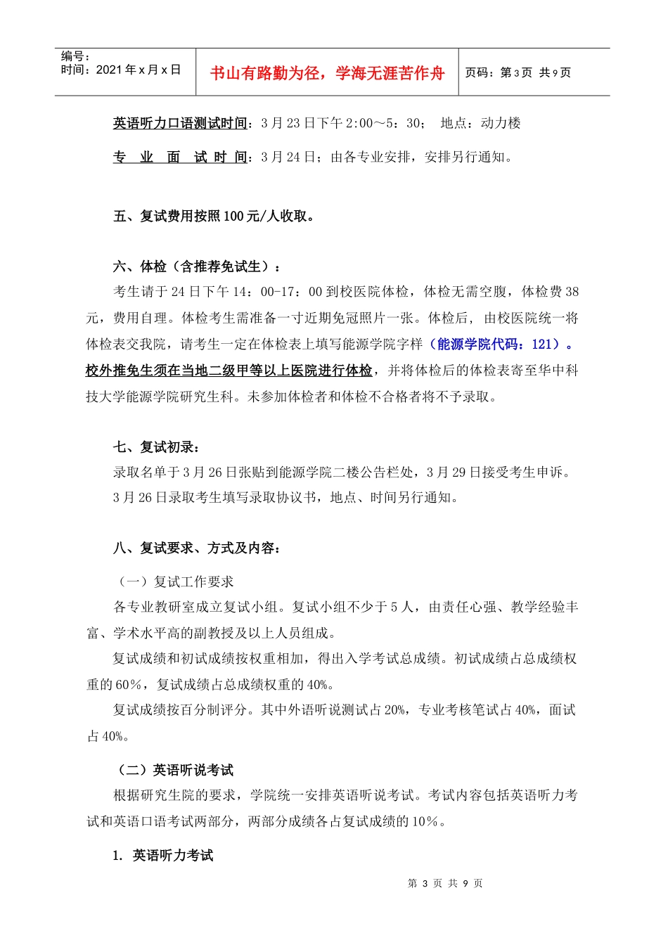 121能源学院XXXX年招收硕士研究生复试细则_第3页