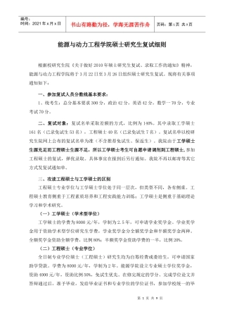121能源学院XXXX年招收硕士研究生复试细则
