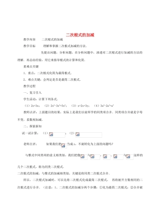 九年级数学上册《二次根式的加减法》教案4 华东师大版