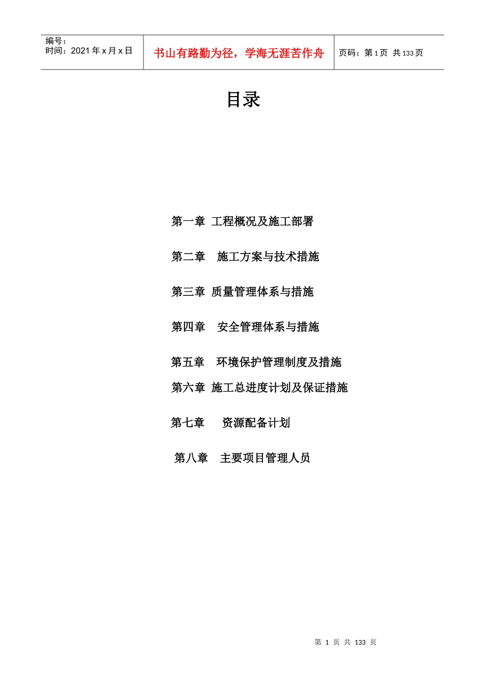 三标段绿化工程施工组织设计课程_第1页