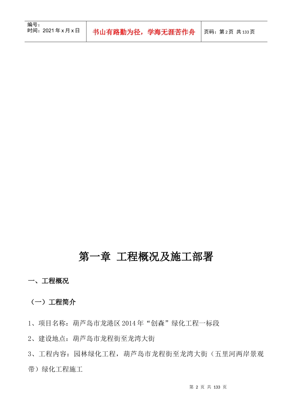 三标段绿化工程施工组织设计课程_第2页