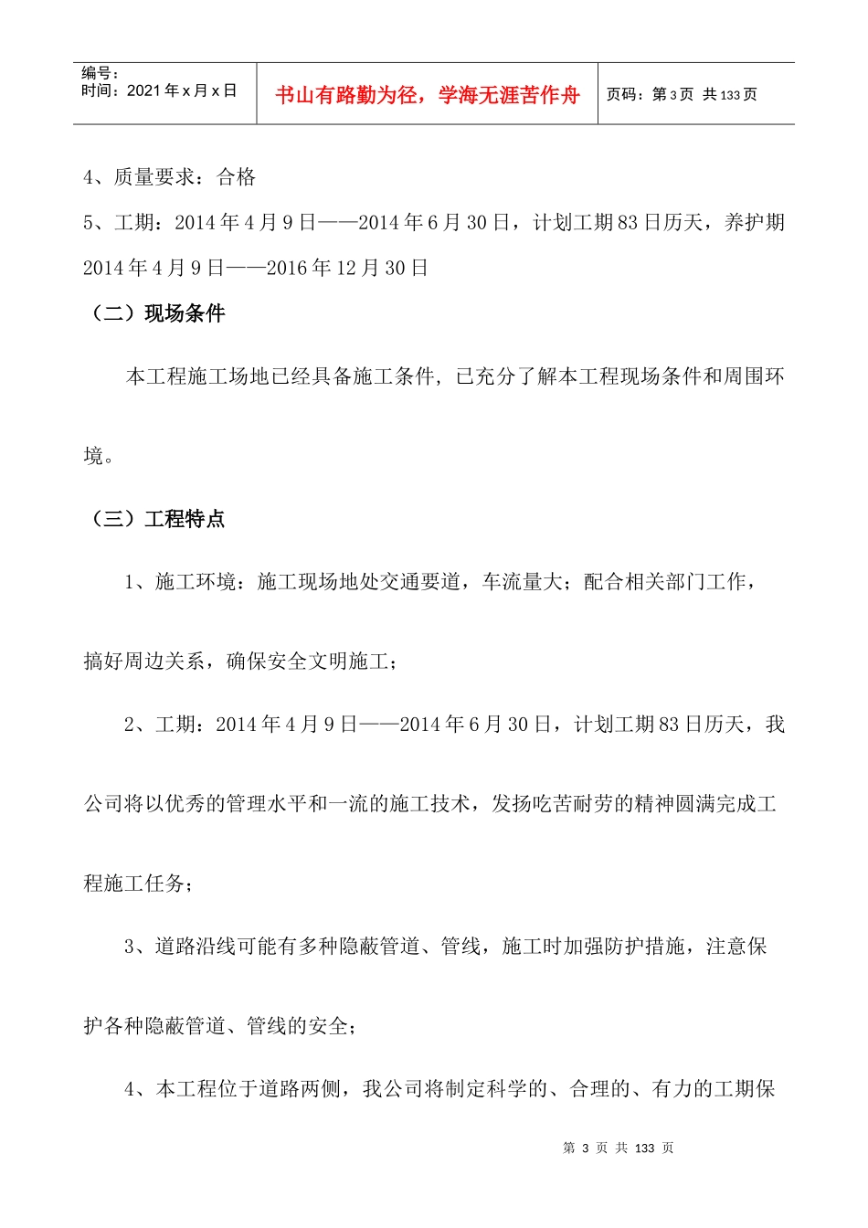 三标段绿化工程施工组织设计课程_第3页
