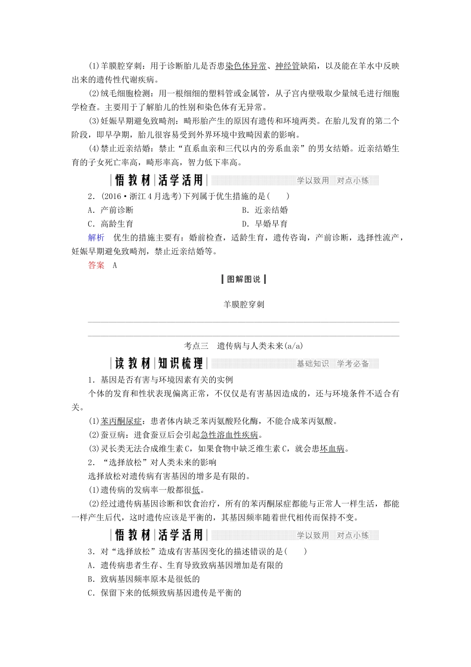 高中生物 第六章 遗传与人类健康 第22课时 遗传病与人类未来教案（必修2）-人教版高中必修2生物教案_第2页