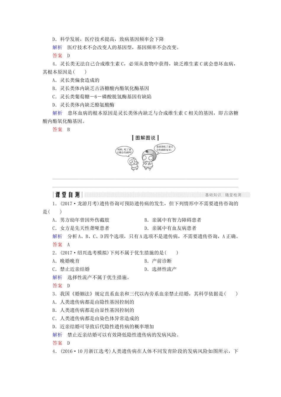 高中生物 第六章 遗传与人类健康 第22课时 遗传病与人类未来教案（必修2）-人教版高中必修2生物教案_第3页