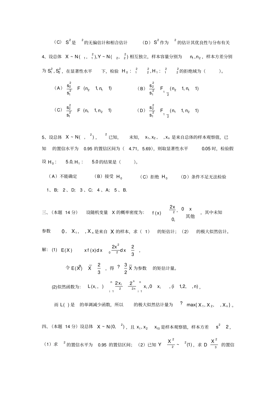 数理统计试题及复习资料_第2页