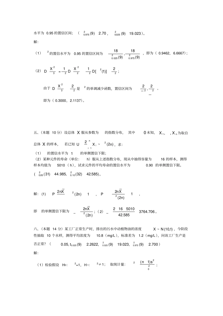数理统计试题及复习资料_第3页