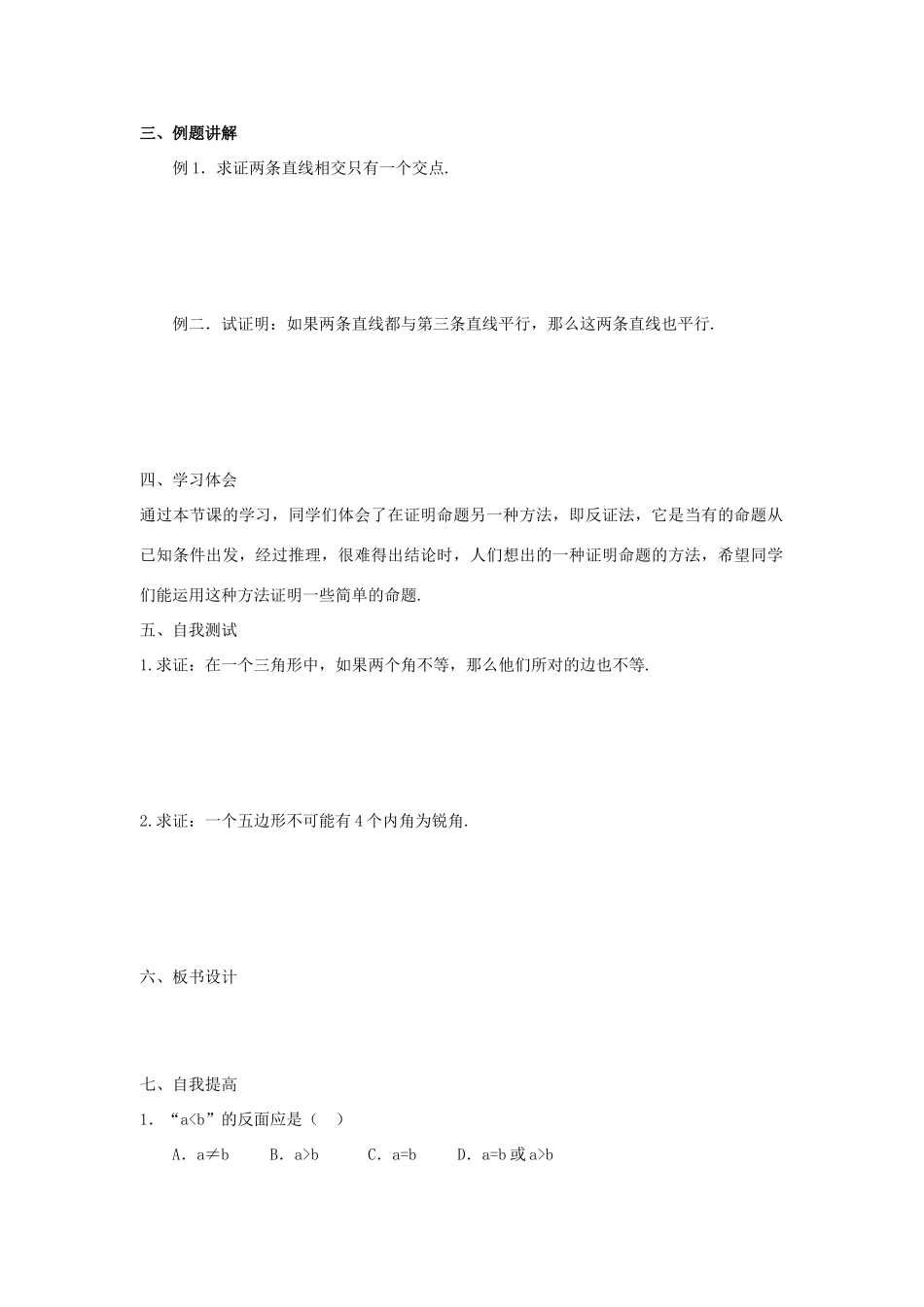 九年级数学下册29.2反证法讲学稿华东师大版_第2页
