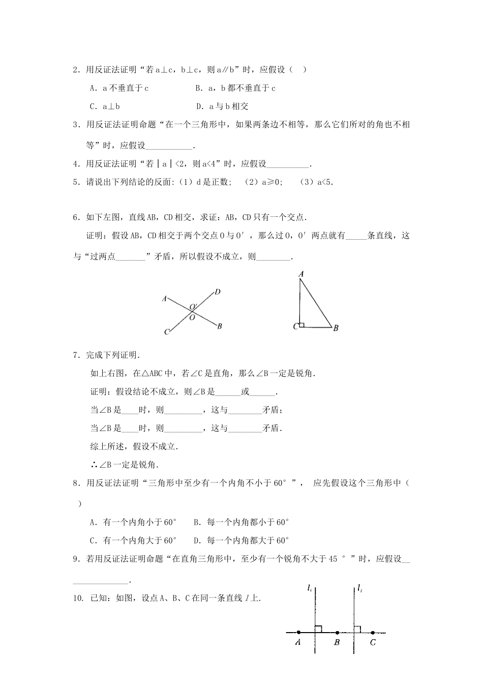 九年级数学下册29.2反证法讲学稿华东师大版_第3页