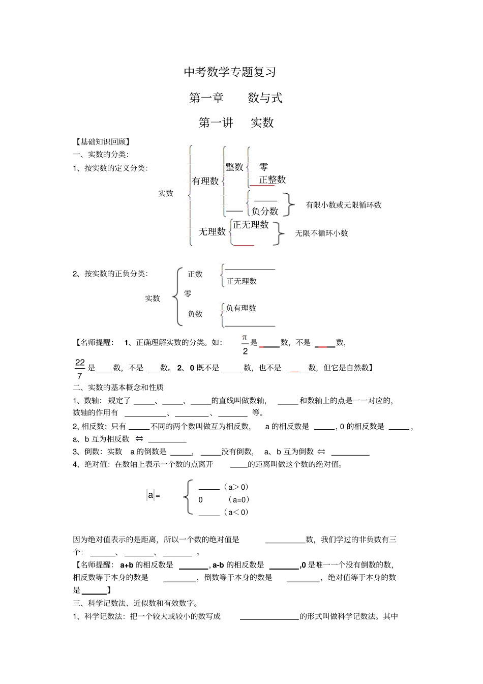 中考数学专题复习——实数_第1页