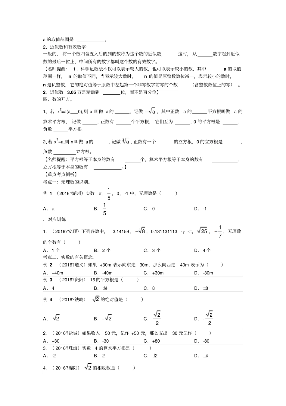 中考数学专题复习——实数_第2页