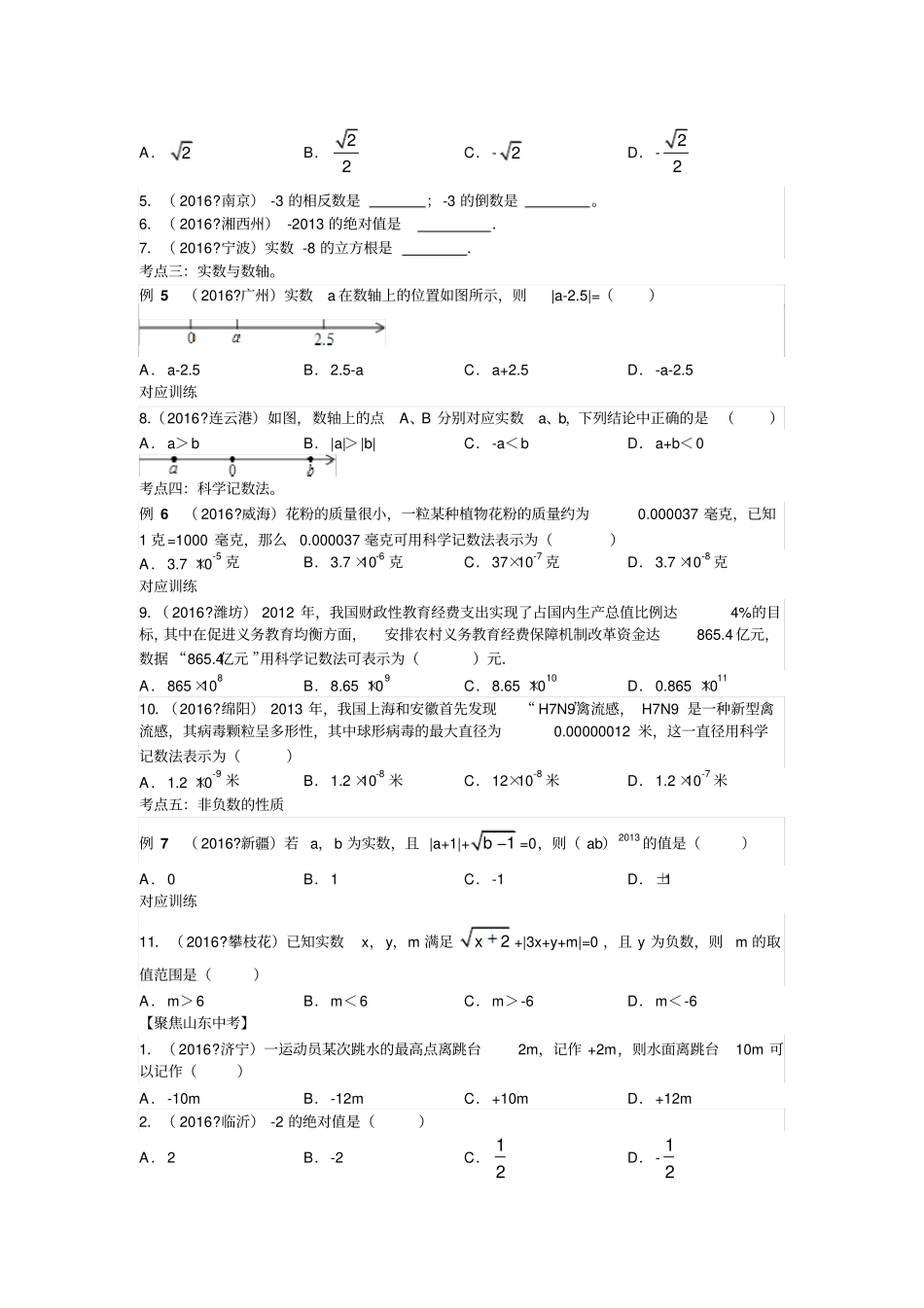 中考数学专题复习——实数_第3页