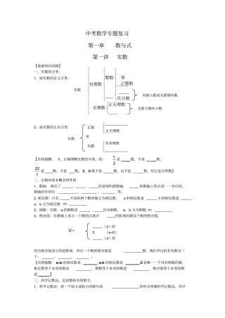 中考数学专题复习——实数