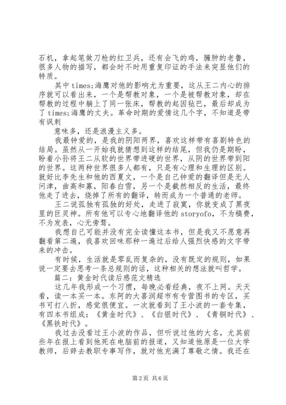 黄金时代读后感 _第2页
