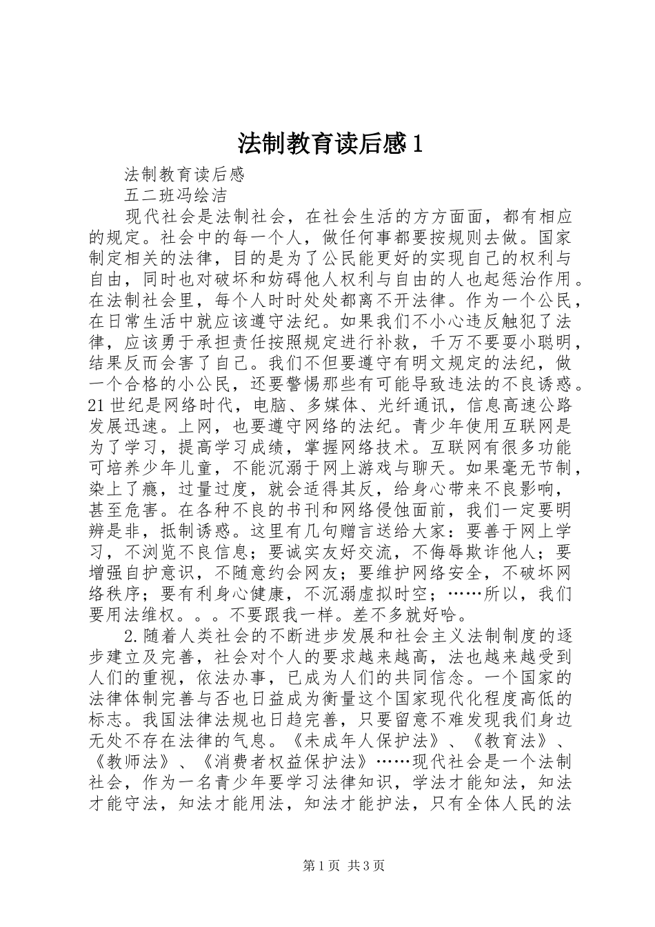 法制教育读后感1 _第1页