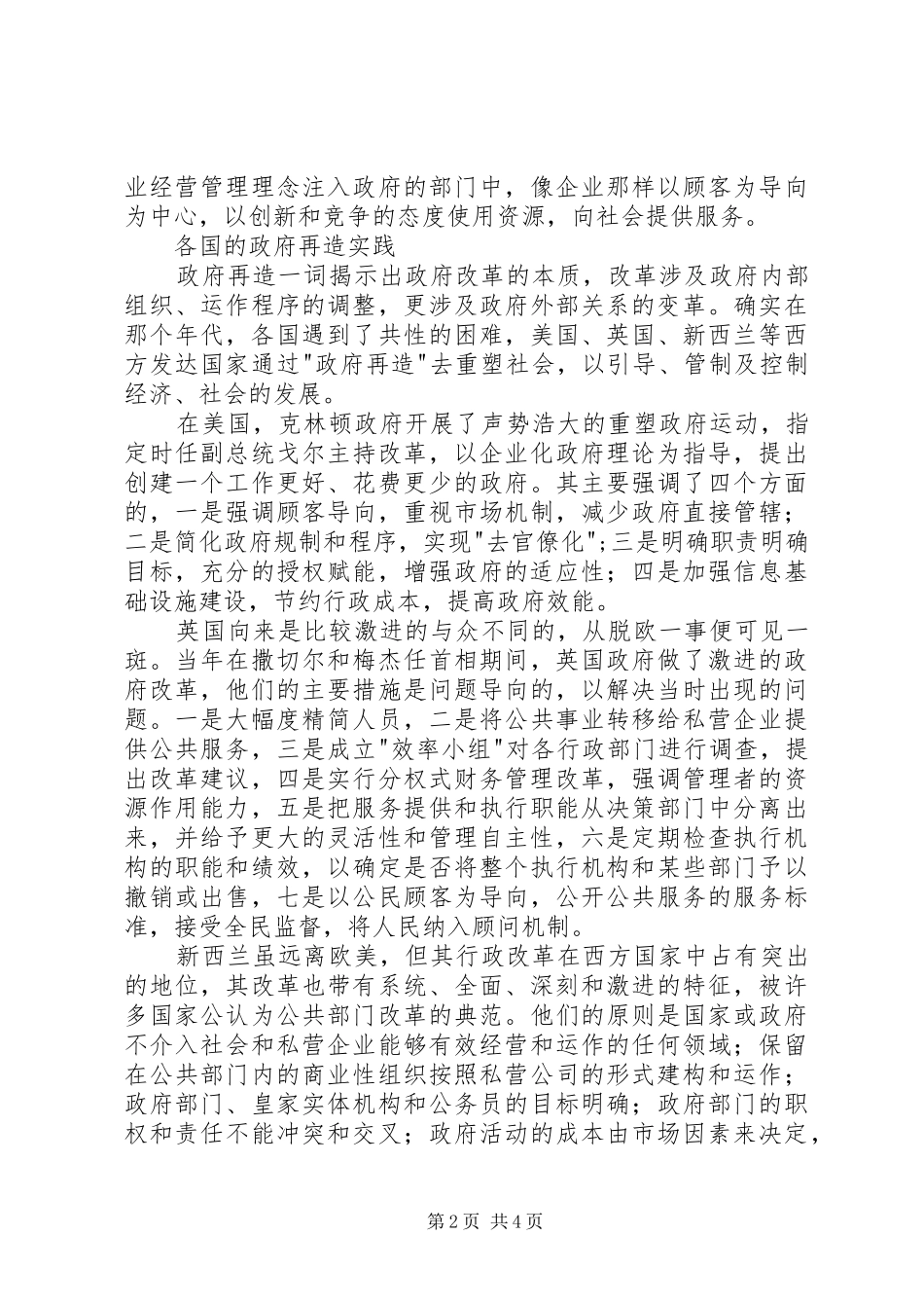 《再造政府》读后感 _第2页