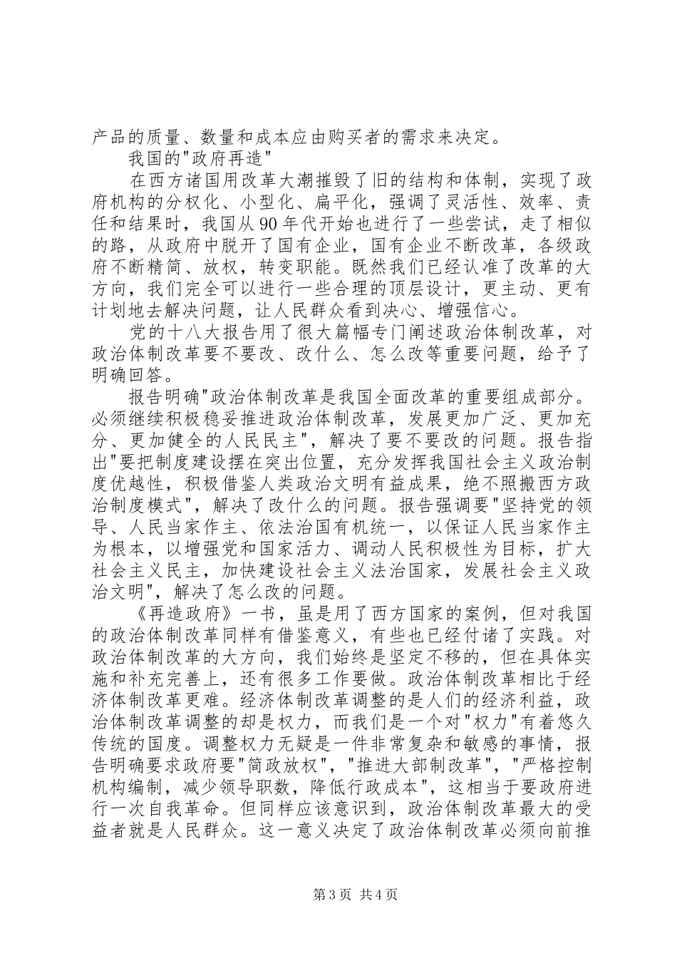 《再造政府》读后感 _第3页