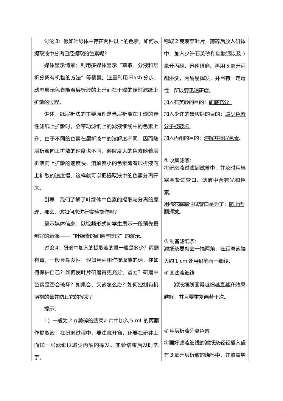 高中生物课题：光合作用——光合色素与光能的捕获 教案新人教版必修1_第2页