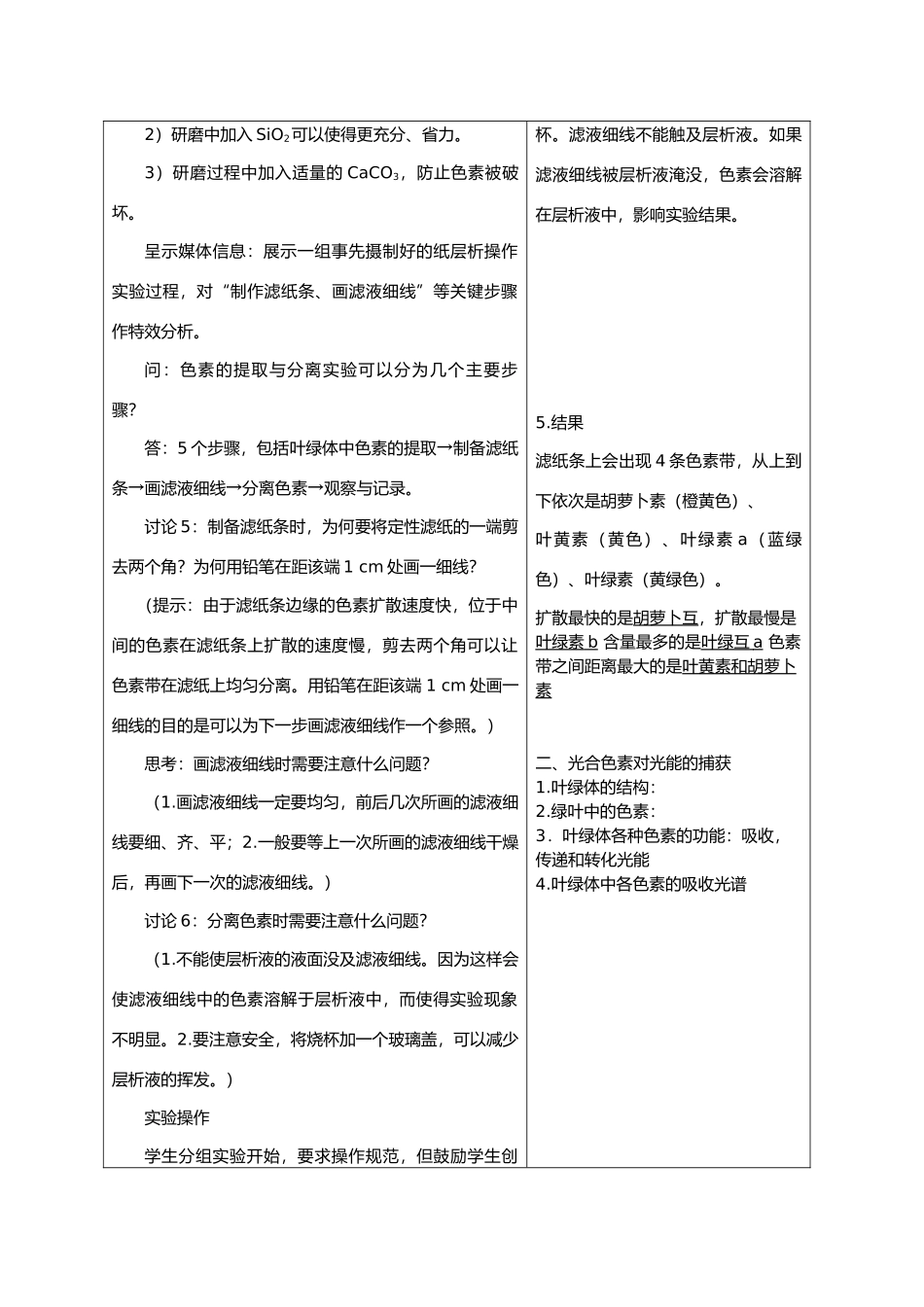 高中生物课题：光合作用——光合色素与光能的捕获 教案新人教版必修1_第3页
