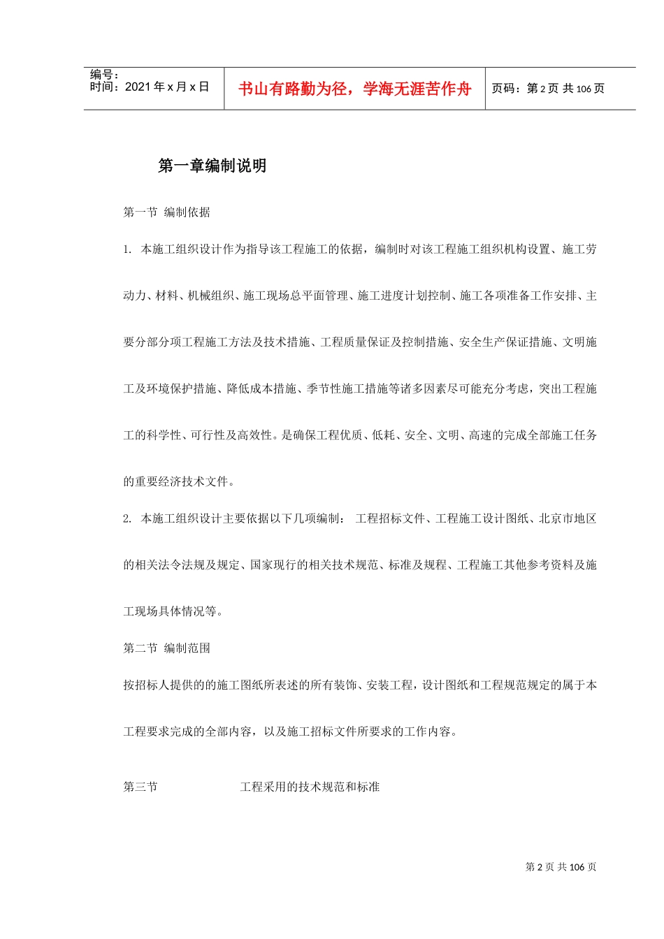 北京某办公楼装修改造施工组织设计(DOC117页)_第2页