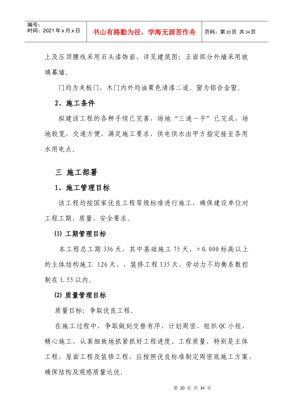 xxx房建工程施工组织设计-doc48页_第3页