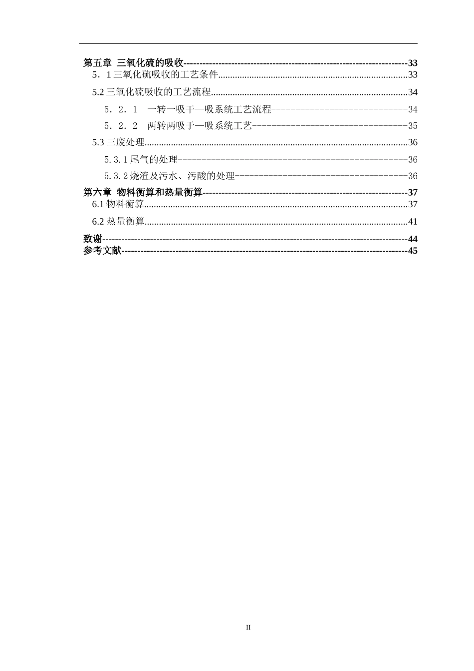 化工专业硫铁矿接触法制硫酸的生产工艺毕业设计_第3页