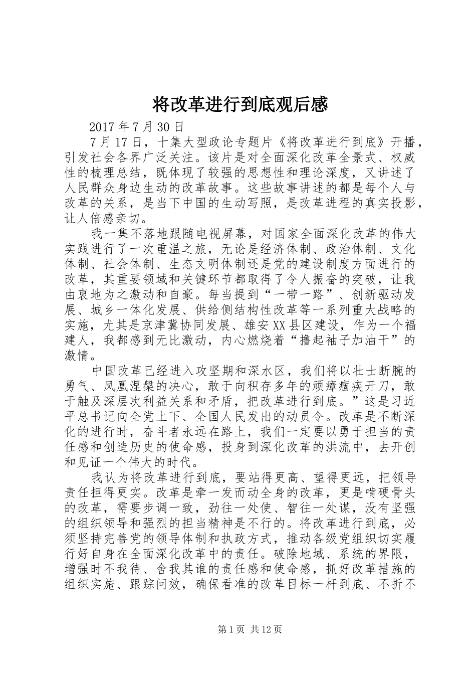 将改革进行到底观后感 _第1页