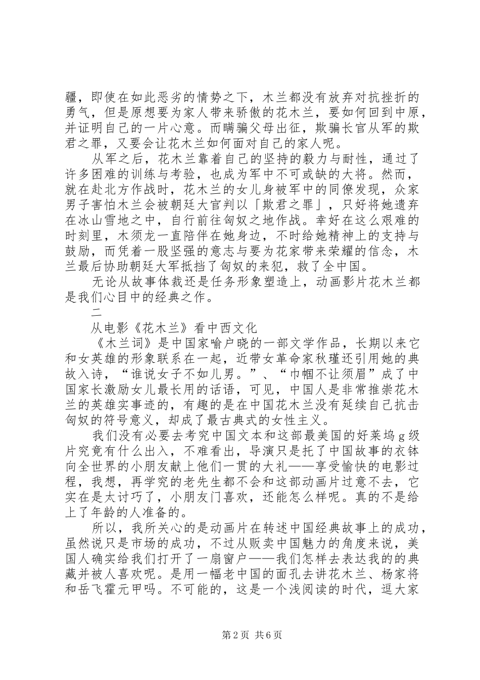 花木兰观后感(精) _第2页