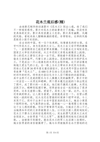 花木兰观后感(精) 