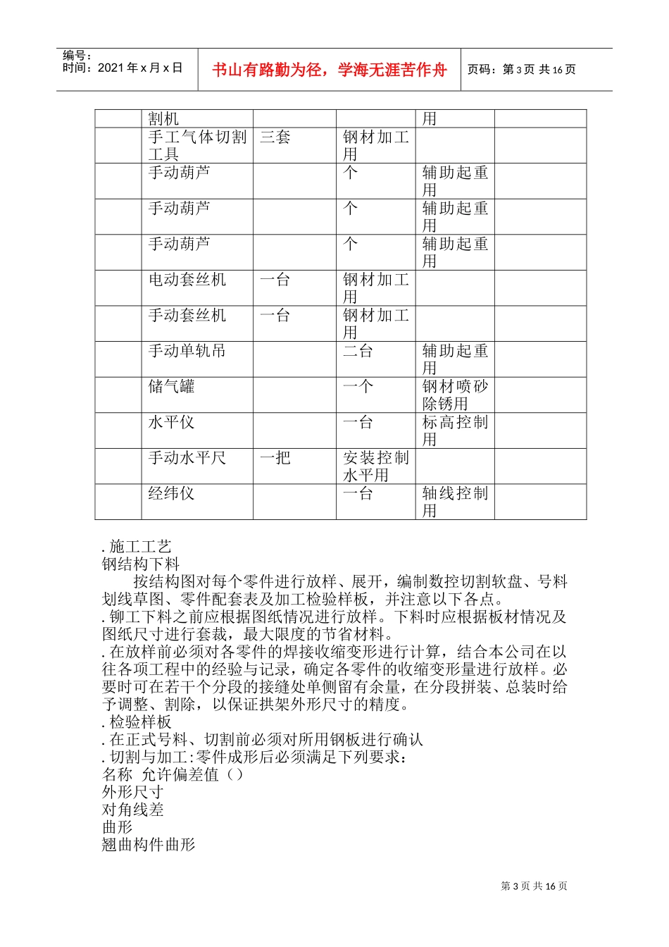 XX酒店钢结构施工组织设计方案(DOC30页)_第3页