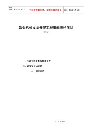 冶金机械设备安装工程用表表样简目