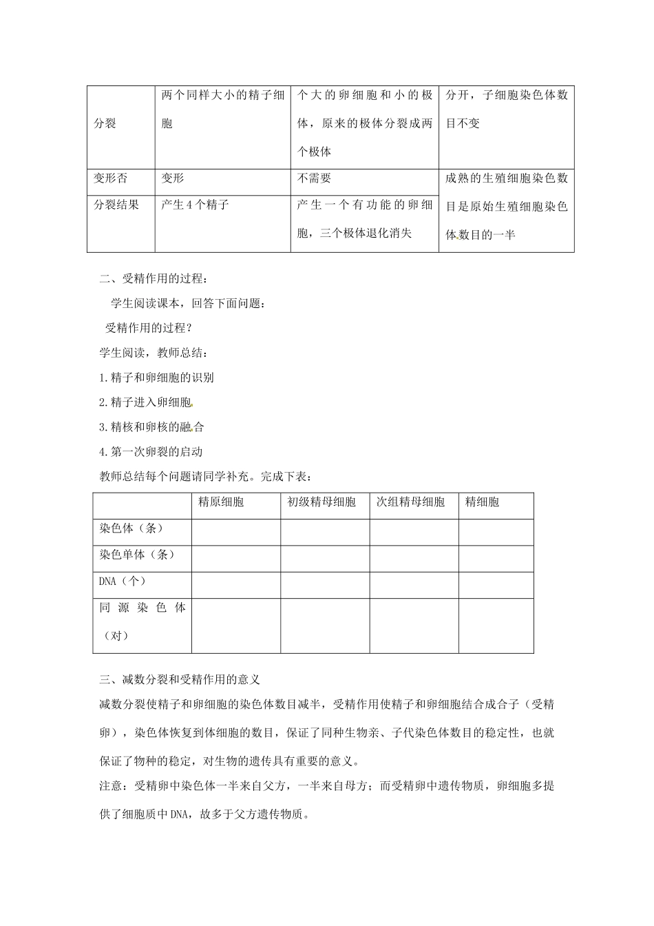 高中生物： 22 有性生殖（教案）苏教版必修2_第2页