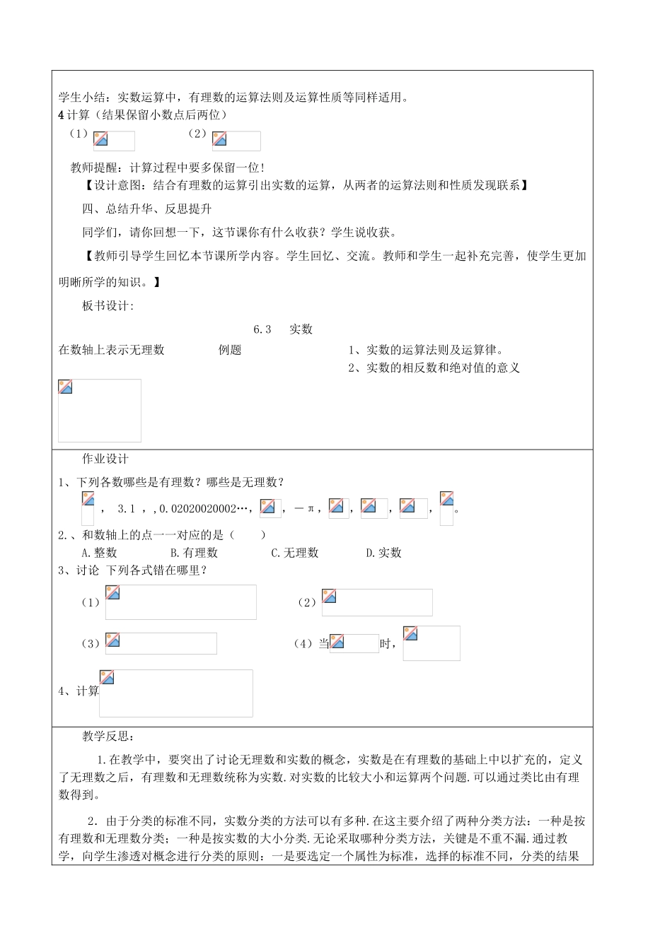 七年级数学下册 第6章 实数 6.3 实数教案 （新版）新人教版-（新版）新人教版初中七年级下册数学教案_第3页