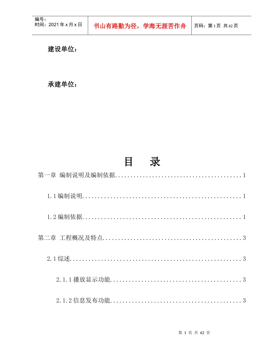 LED显示屏施工组织方案_第2页