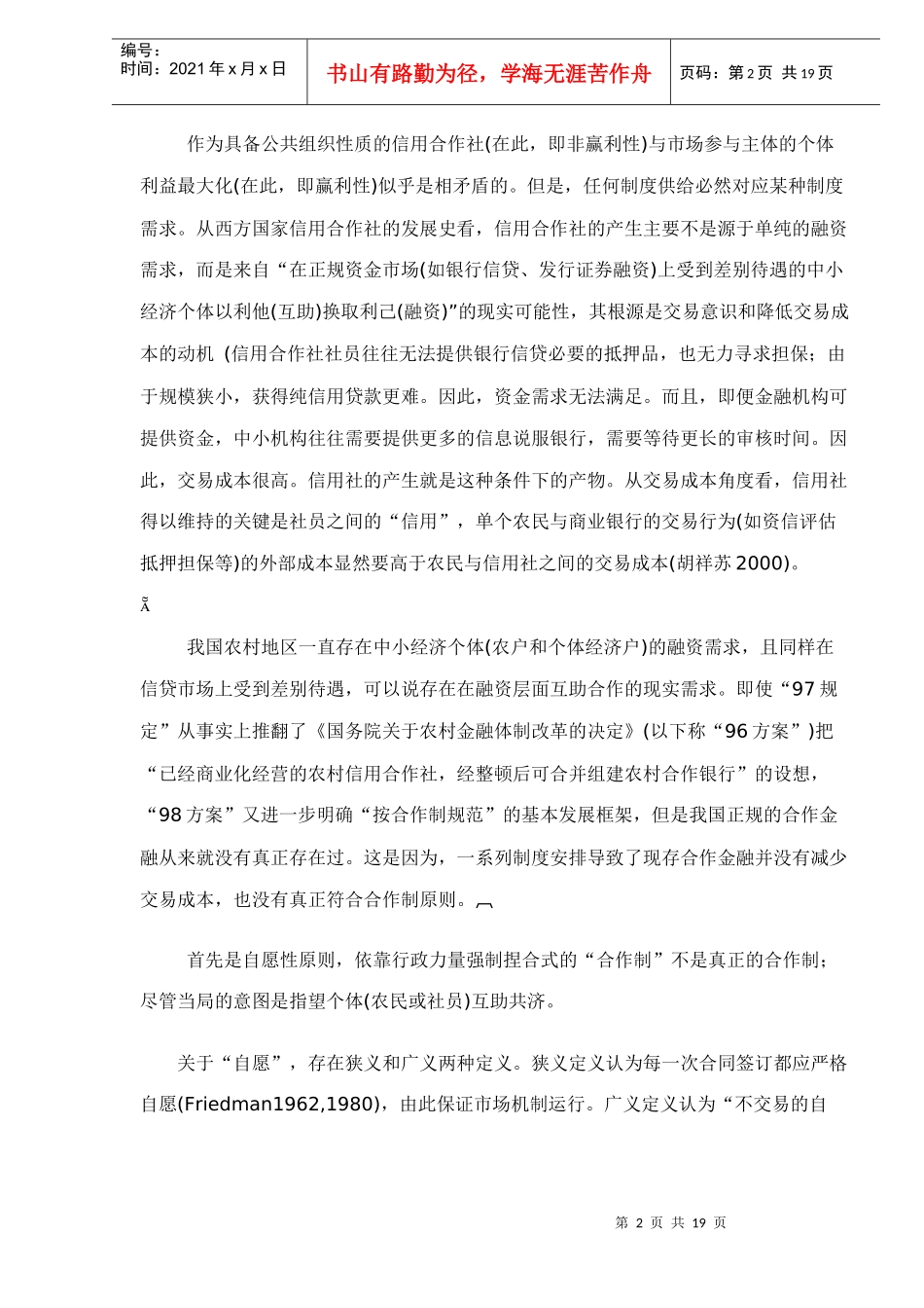 中国农村信用合作社体制改革doc18_第2页
