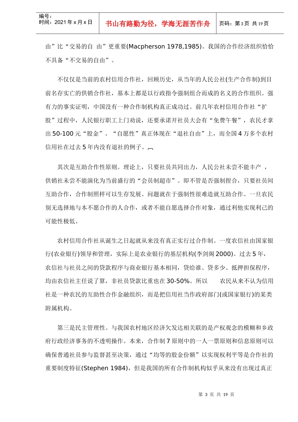 中国农村信用合作社体制改革doc18_第3页