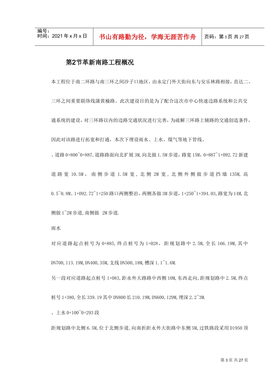 关东店北街道路改造工程施工组织设计方案(DOC30页)_第3页