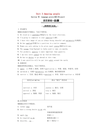 高中英语 Unit 3 Amazing people Section Ⅵ Language points（Ⅲ）（Project）（教师用书）教案 牛津译林版必修2-牛津版高一必修2英语教案