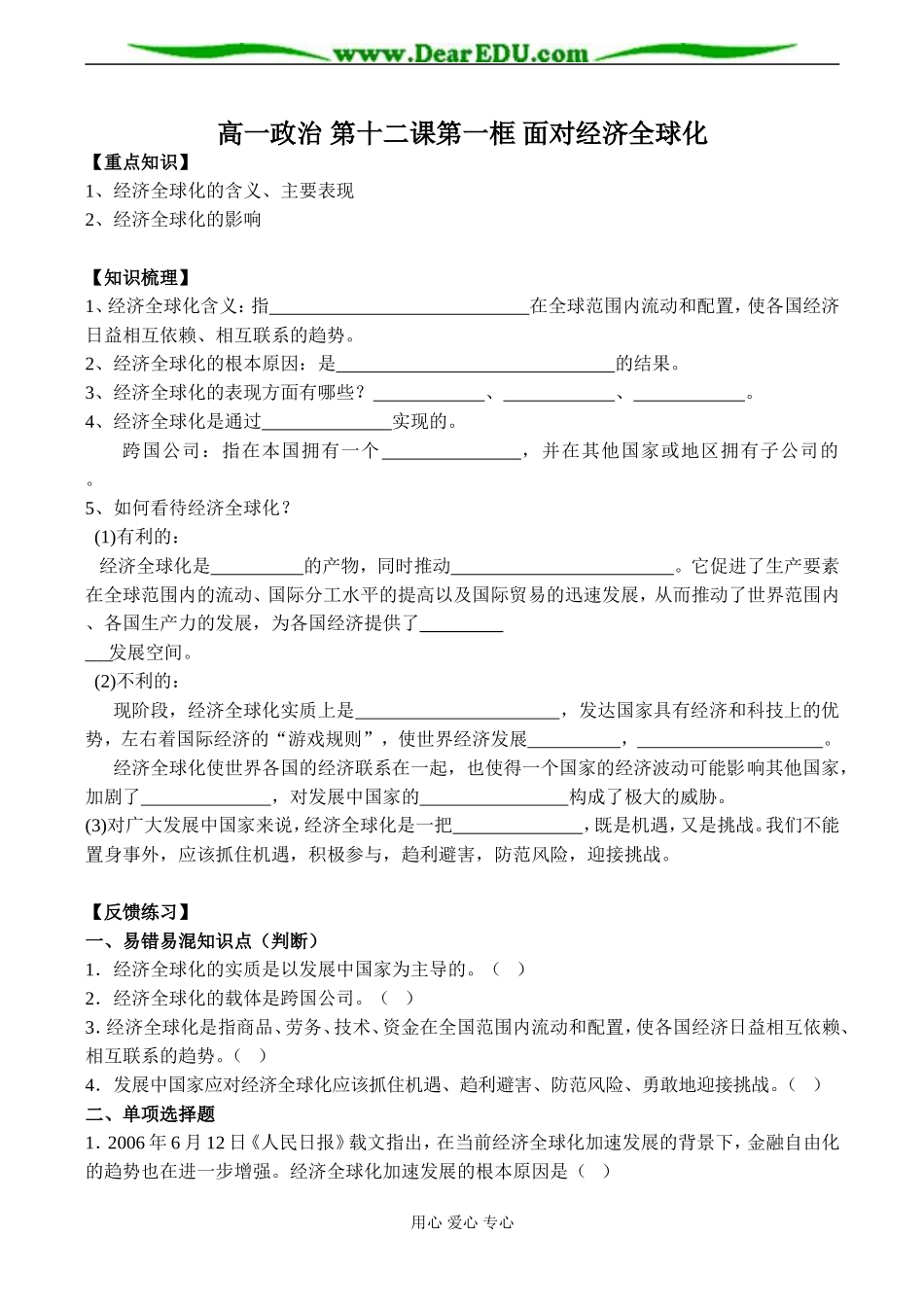 高一政治 第十二课第一框 面对经济全球化_第1页