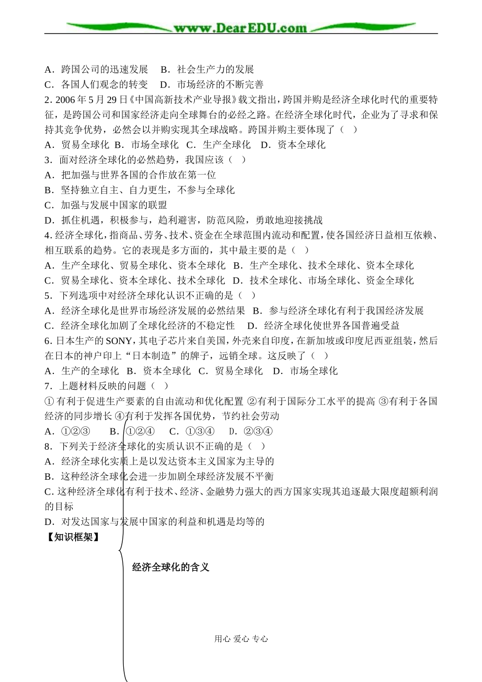 高一政治 第十二课第一框 面对经济全球化_第2页