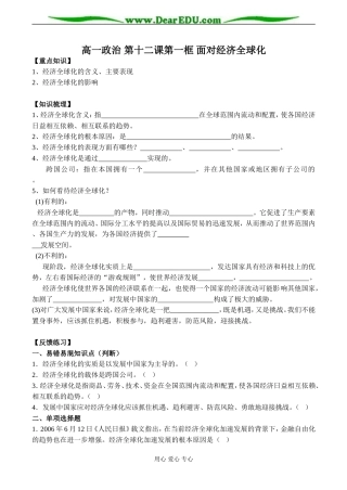 高一政治 第十二课第一框 面对经济全球化
