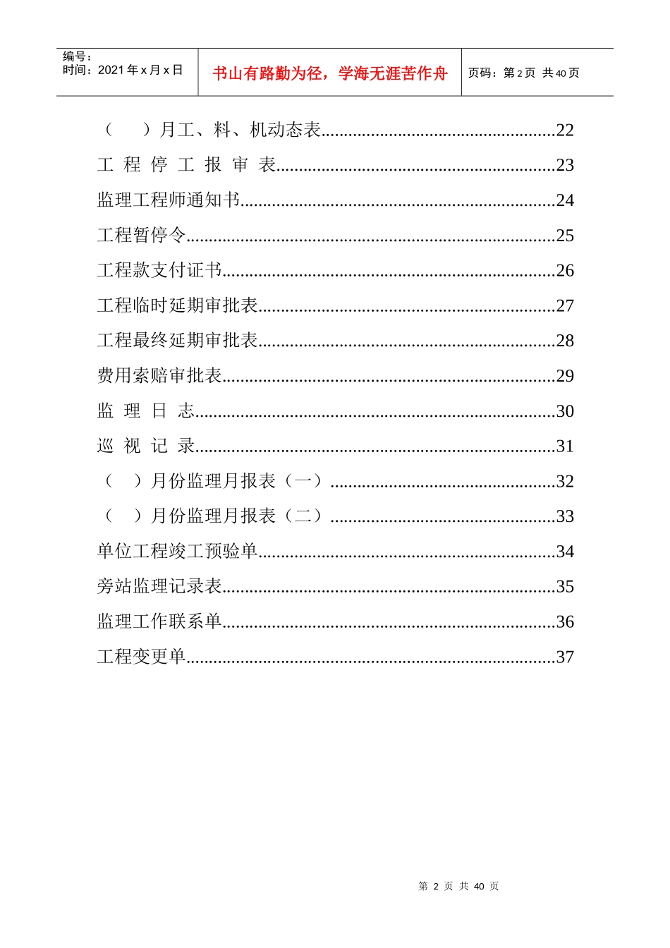 全套建筑工程资料表格(监理资料)_第2页