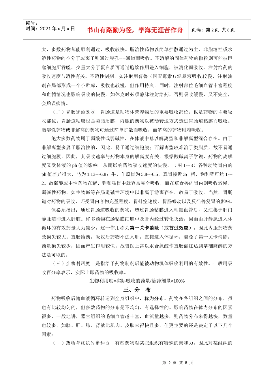 1：药物代谢动力学_第2页