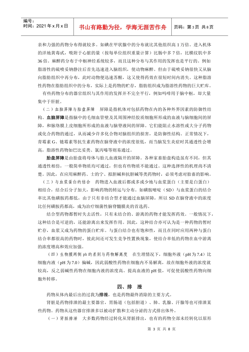 1：药物代谢动力学_第3页