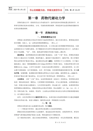 1：药物代谢动力学
