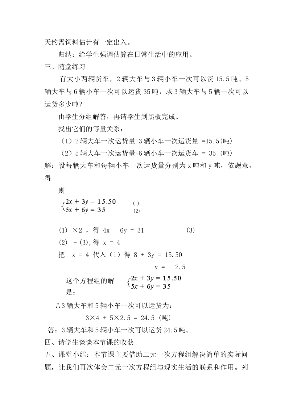 七年级数学下册8.3再探实际问题与二元二次方程组教案1人教版_第3页