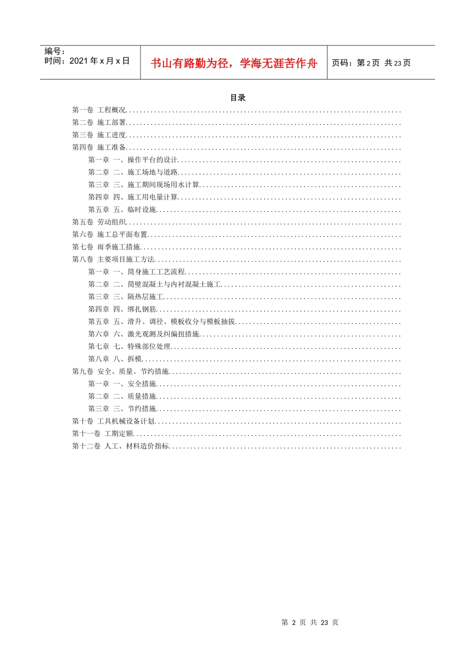 32滑动模板烟囱工程施工组织设计方案_第2页