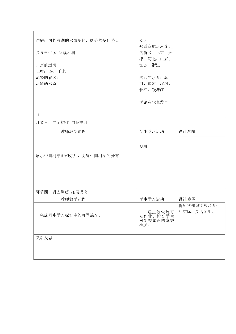 山东省临沭县第三初级中学八年级地理上册《2.3河流和湖泊》教案一_第3页