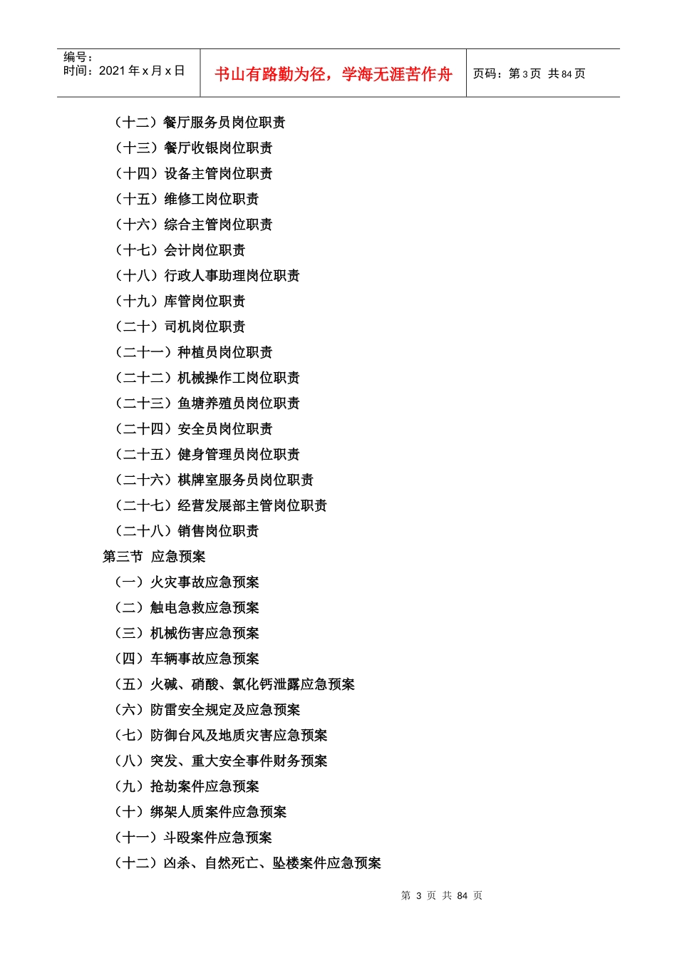 农业基地管理方案培训资料_第3页