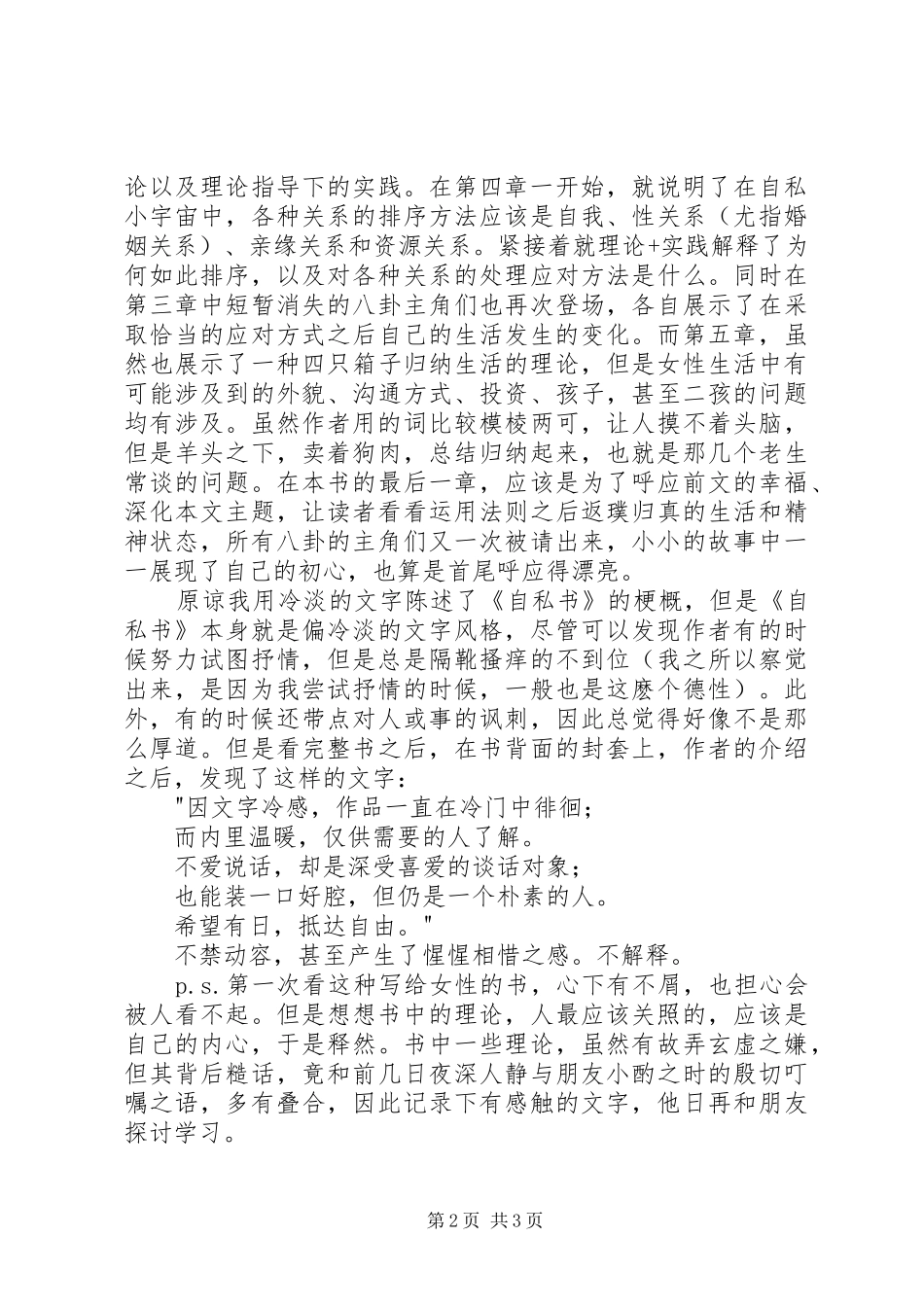 《自私书》读后感 _第2页