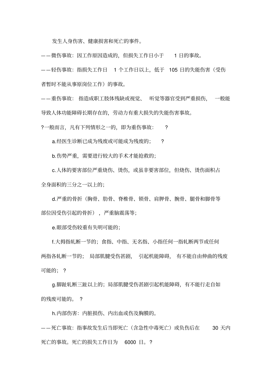 事件(事故)调查和处理管理制度_第2页